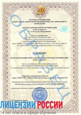 Образец разрешение Искитим Сертификат ISO 27001